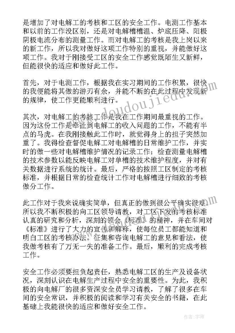 2023年铝厂主控工作总结 炼钢主控工作总结(精选5篇)