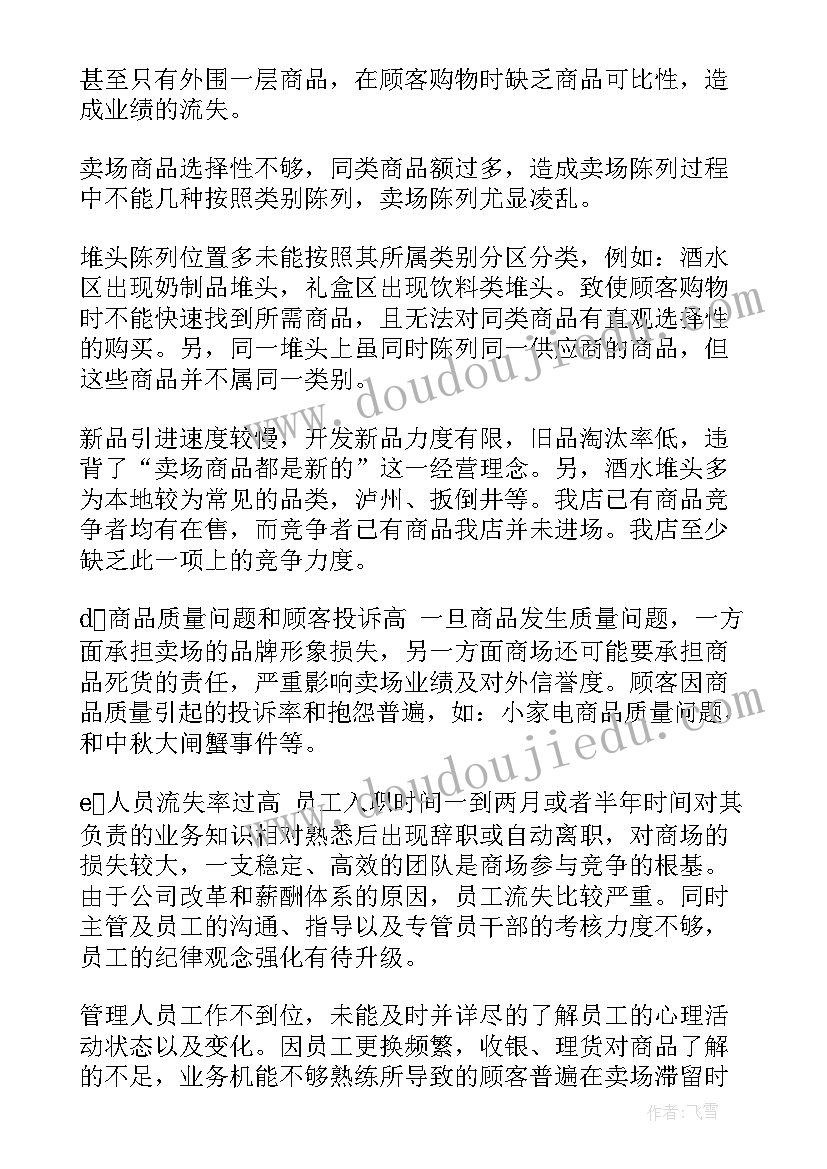 最新超市策划的内容 超市工作总结(汇总5篇)