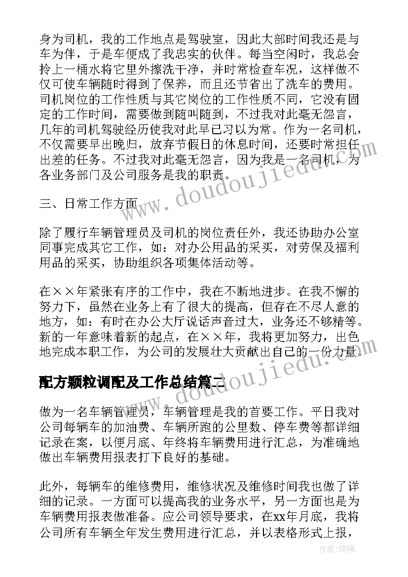 2023年配方颗粒调配及工作总结(实用9篇)