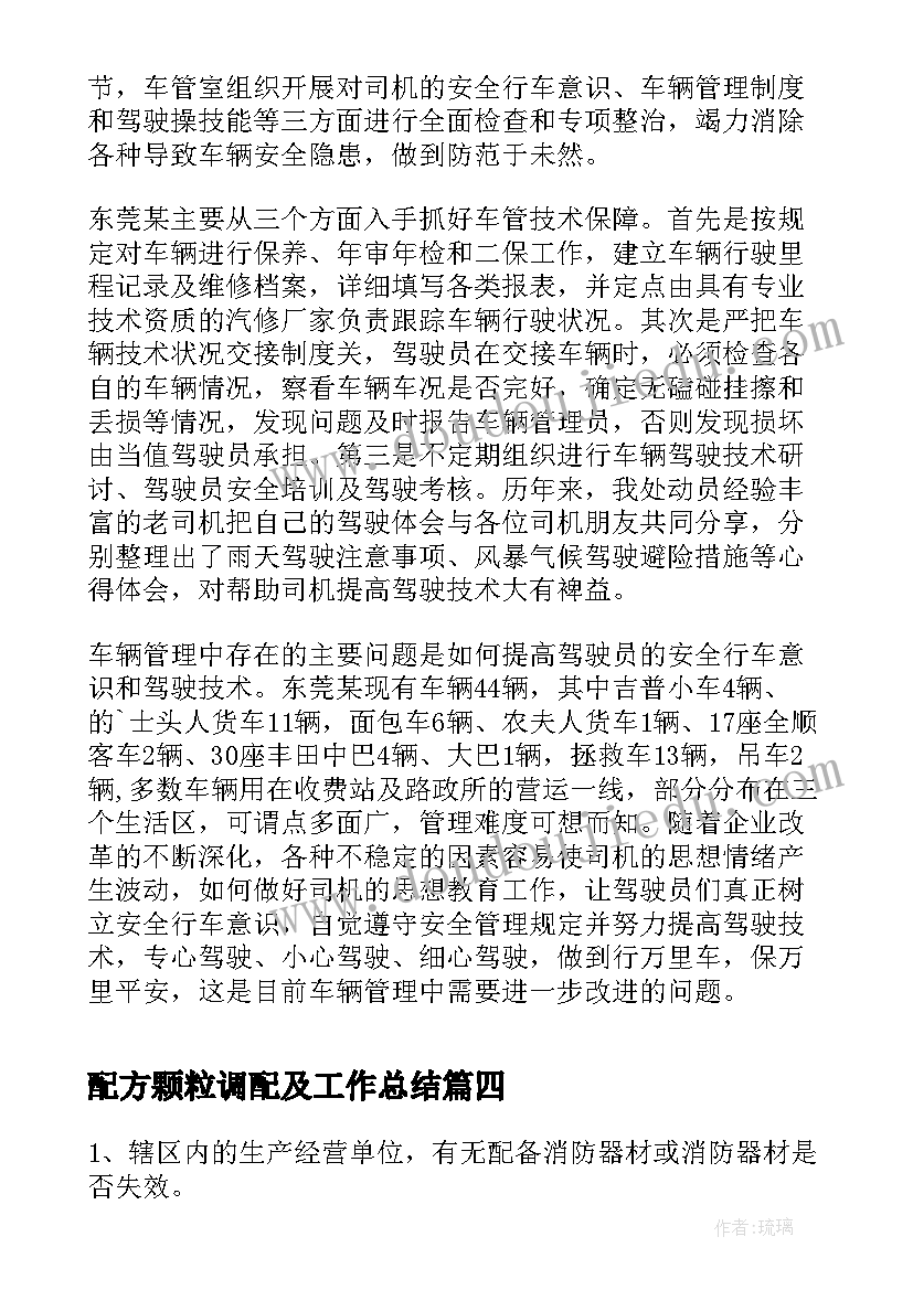 2023年配方颗粒调配及工作总结(实用9篇)