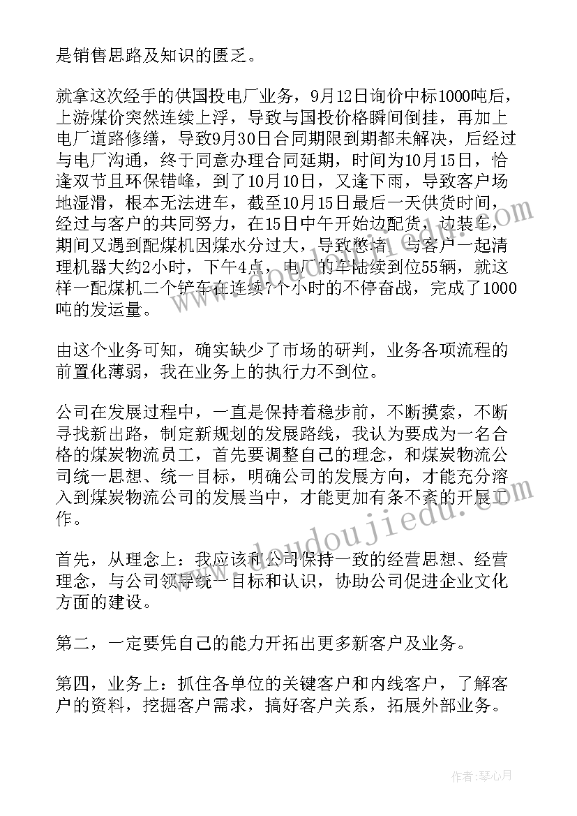 2023年煤炭进口情况 煤炭销售工作总结(大全9篇)