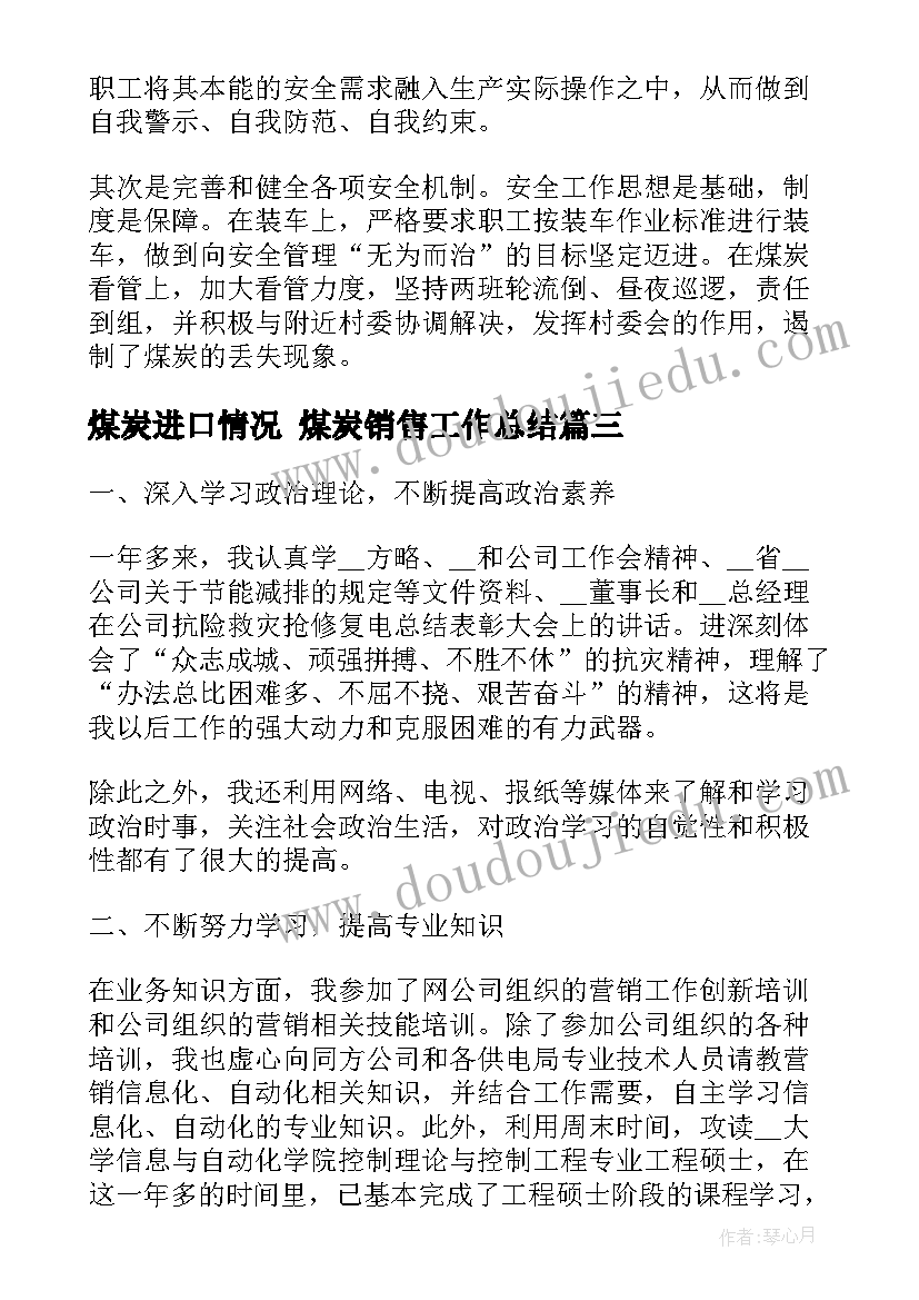 2023年煤炭进口情况 煤炭销售工作总结(大全9篇)