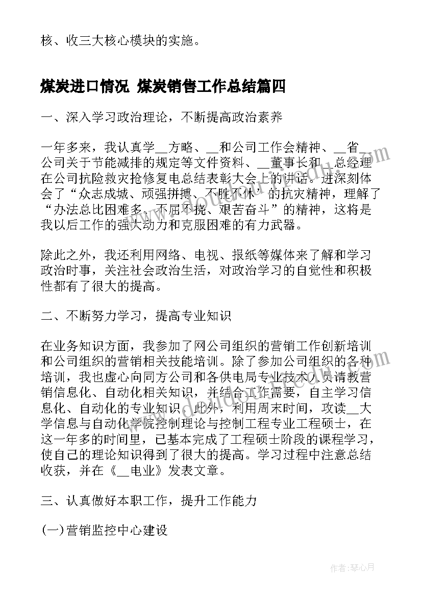 2023年煤炭进口情况 煤炭销售工作总结(大全9篇)