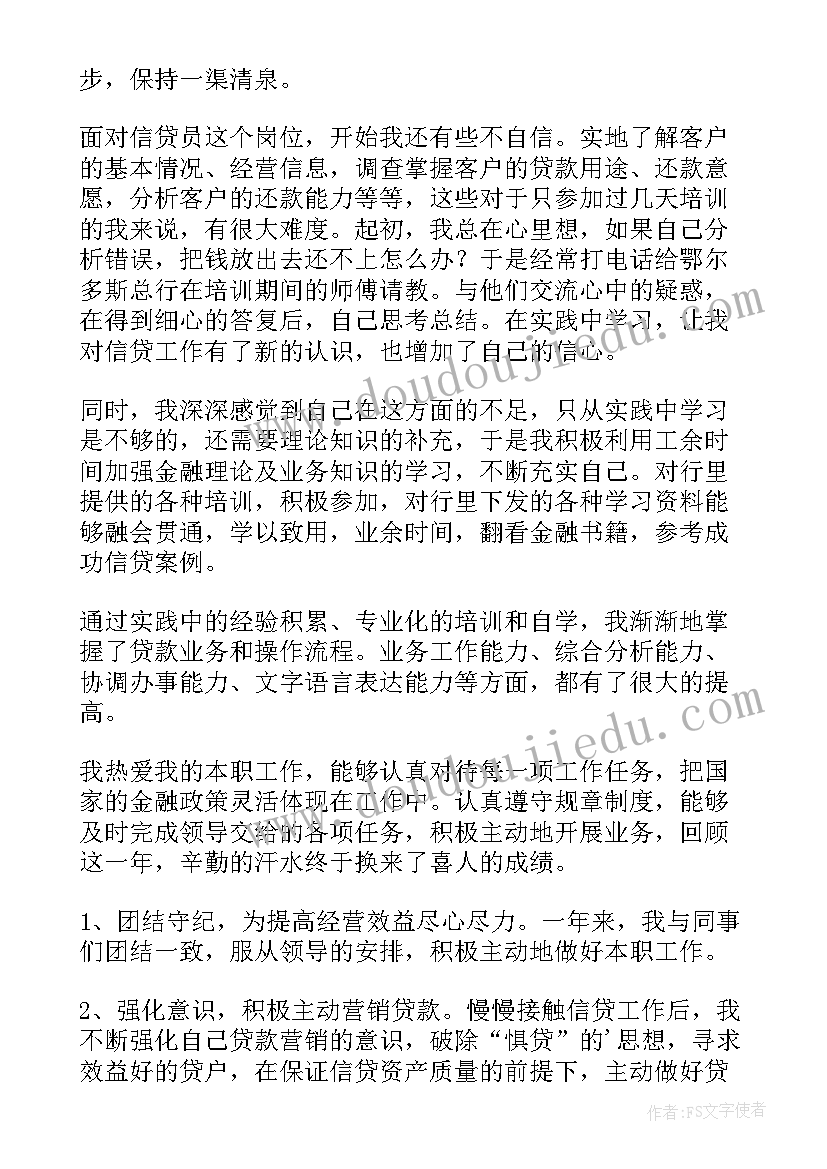 最新银行个贷业务总结(汇总9篇)