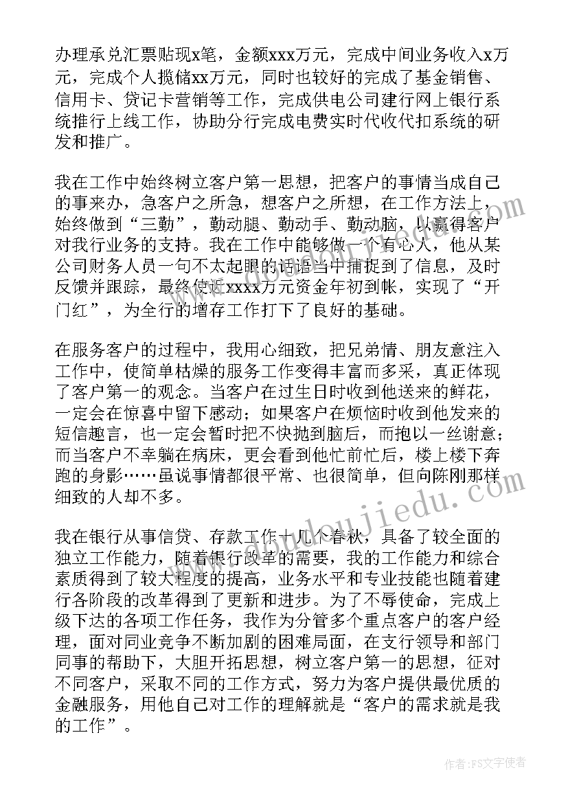 最新银行个贷业务总结(汇总9篇)