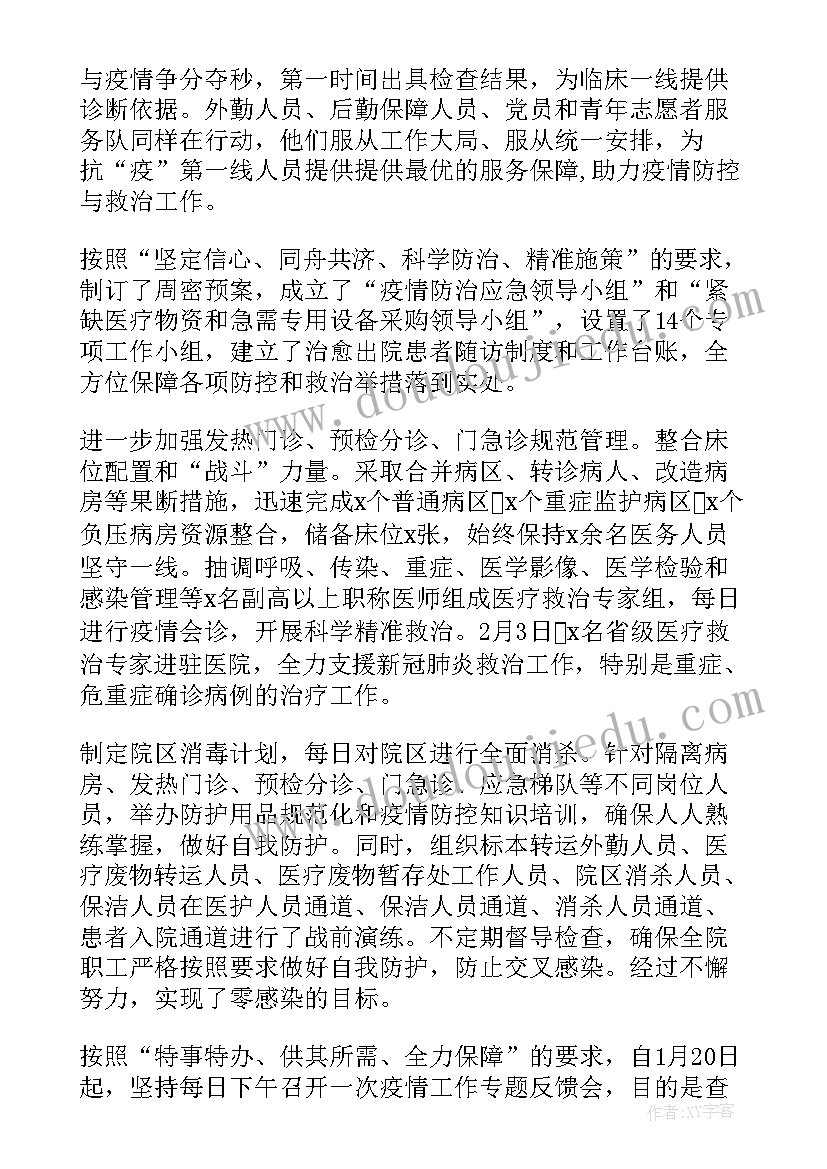 单位值守人员疫情期间工作总结 疫情期间教学工作总结(优质10篇)