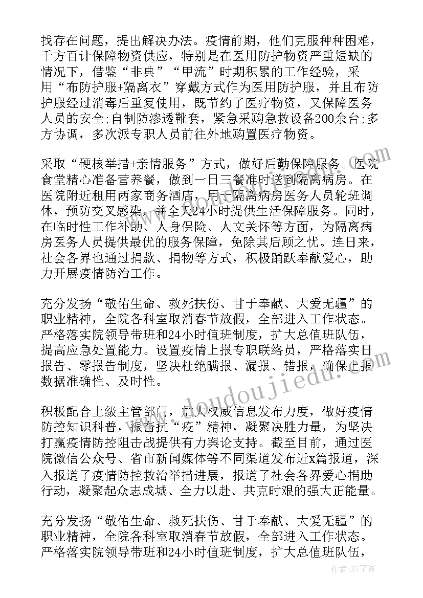 单位值守人员疫情期间工作总结 疫情期间教学工作总结(优质10篇)