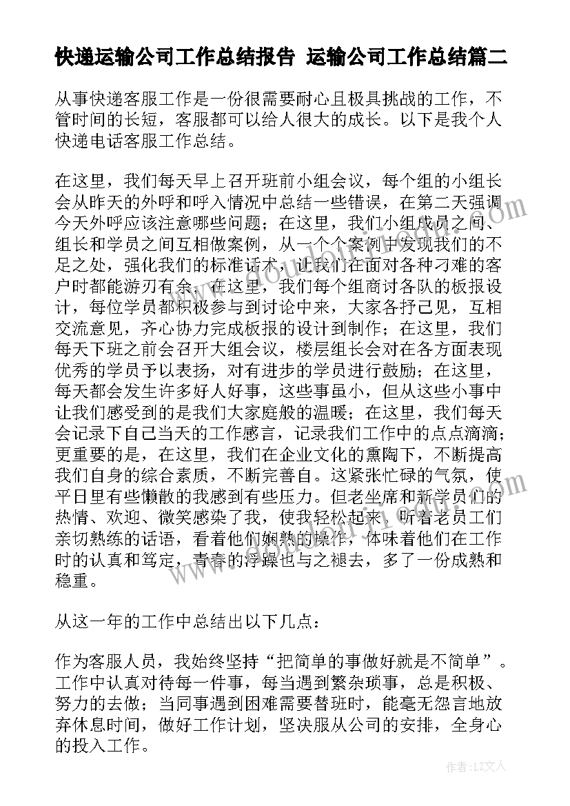 快递运输公司工作总结报告 运输公司工作总结(模板7篇)