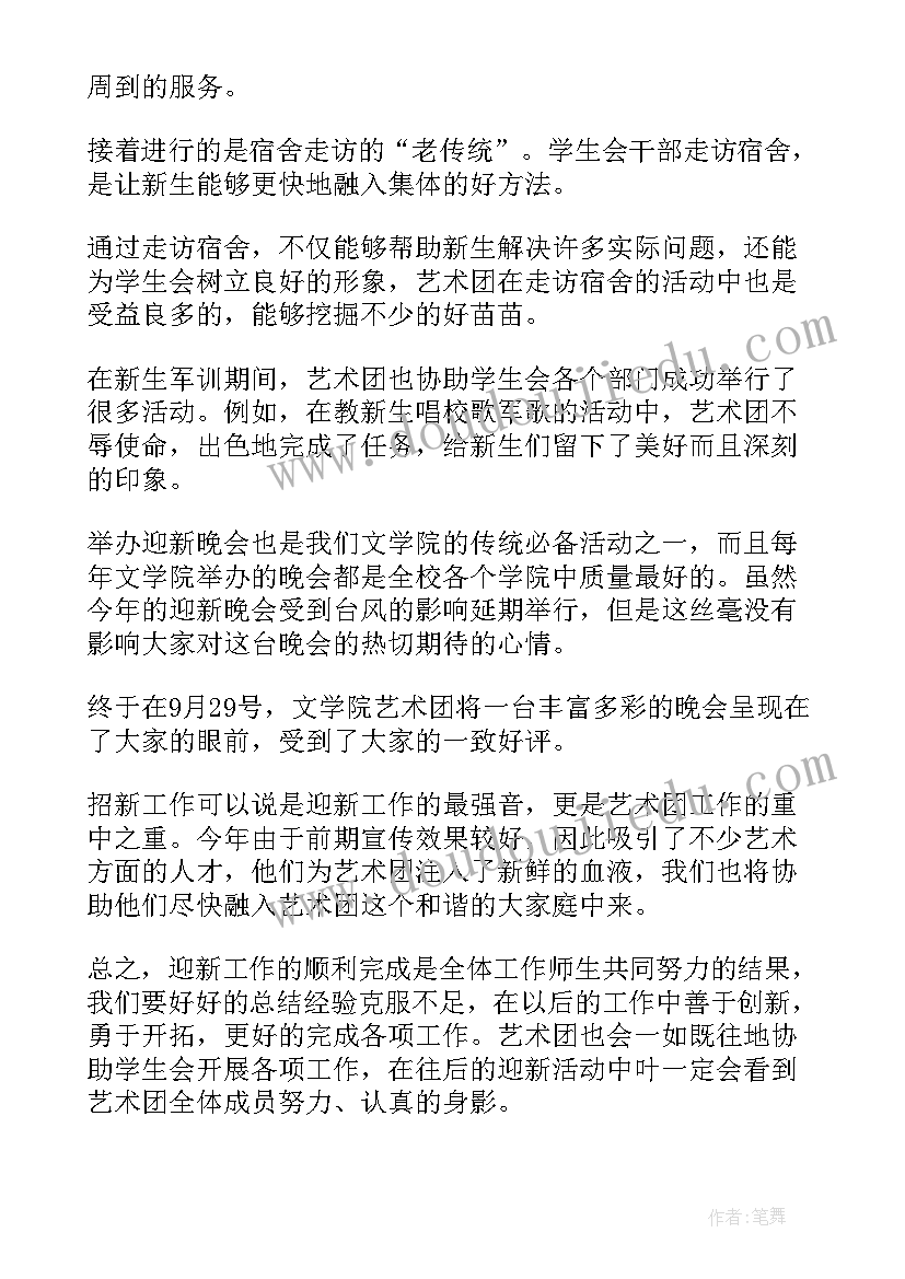 2023年迎新工作总结与感想 迎新工作总结(实用8篇)