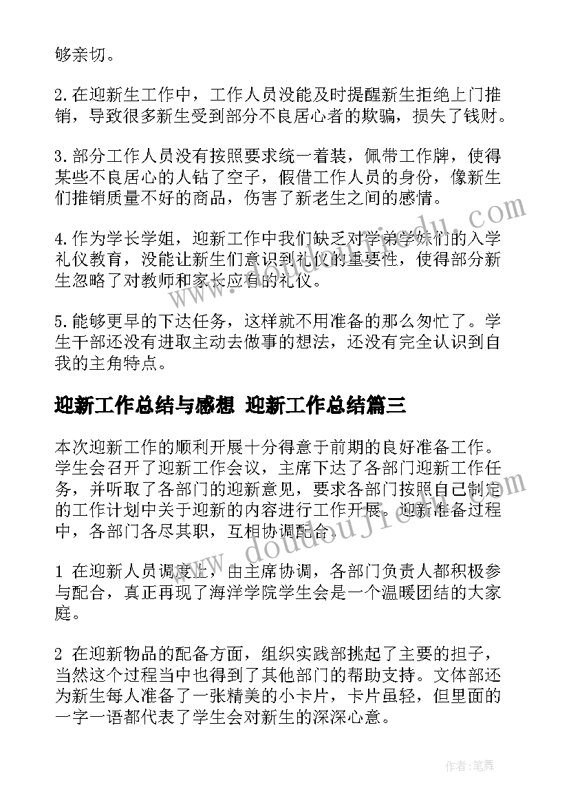 2023年迎新工作总结与感想 迎新工作总结(实用8篇)