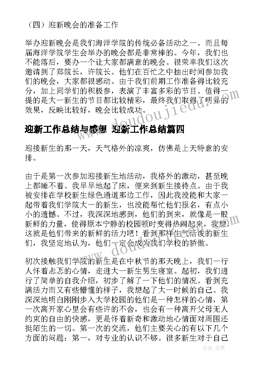 2023年迎新工作总结与感想 迎新工作总结(实用8篇)