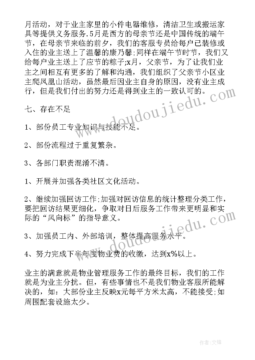 2023年交管半年工作总结(汇总9篇)