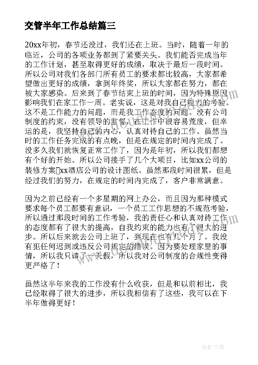 2023年交管半年工作总结(汇总9篇)