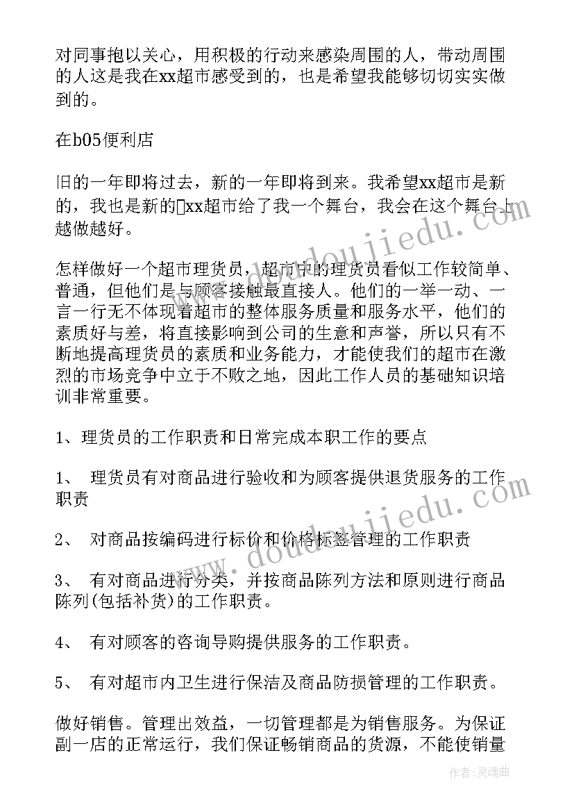 超市志愿者活动总结(优质7篇)