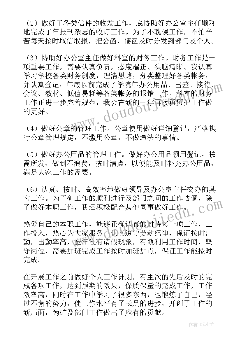 成型技术员工作计划(汇总6篇)