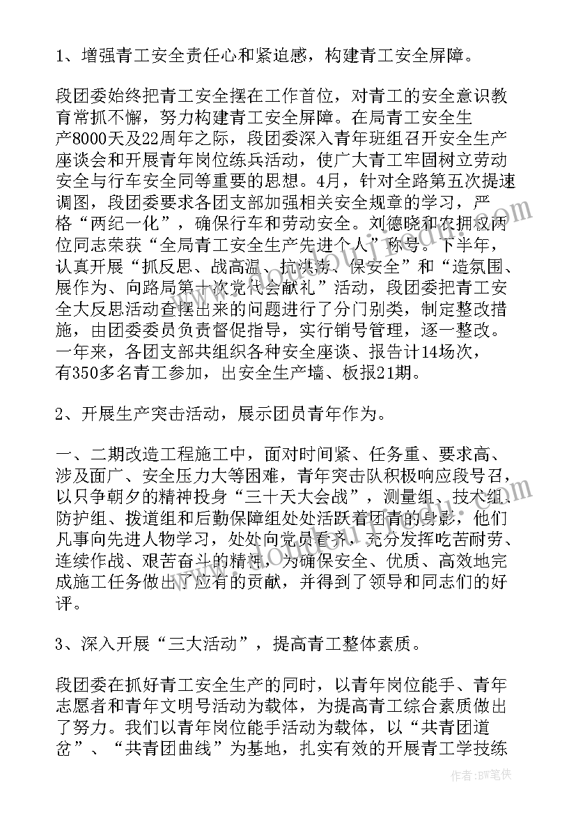 2023年工务科工作总结报告 铁路工务年度工作总结(优秀5篇)