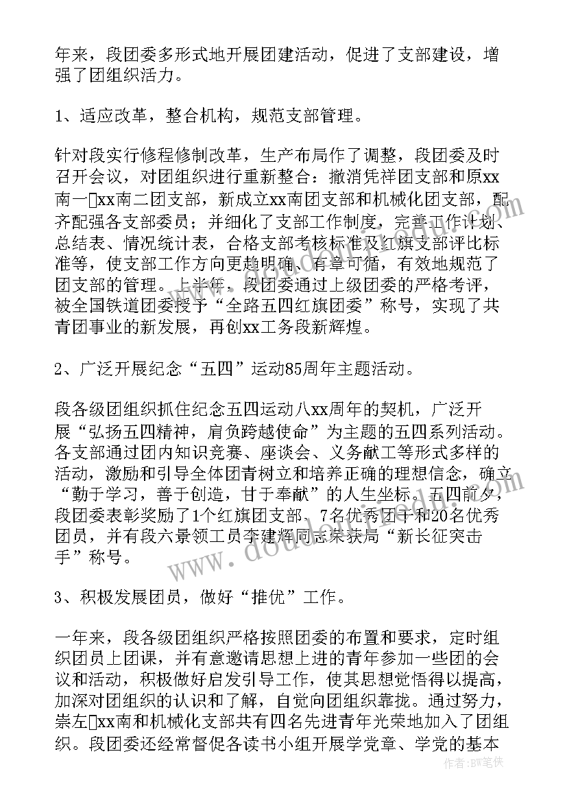 2023年工务科工作总结报告 铁路工务年度工作总结(优秀5篇)