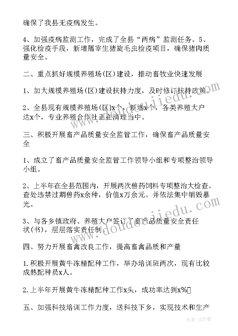 乡镇水产养殖工作总结 畜牧兽医工作总结(大全8篇)