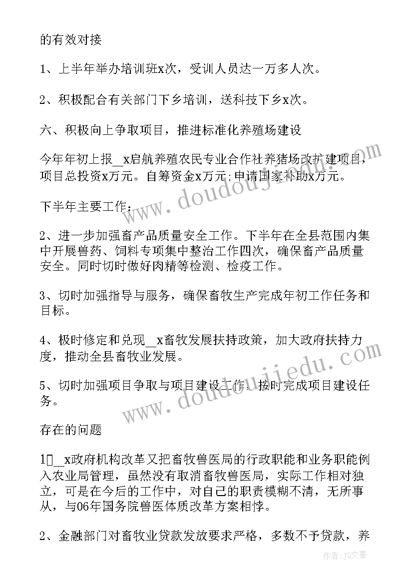 乡镇水产养殖工作总结 畜牧兽医工作总结(大全8篇)