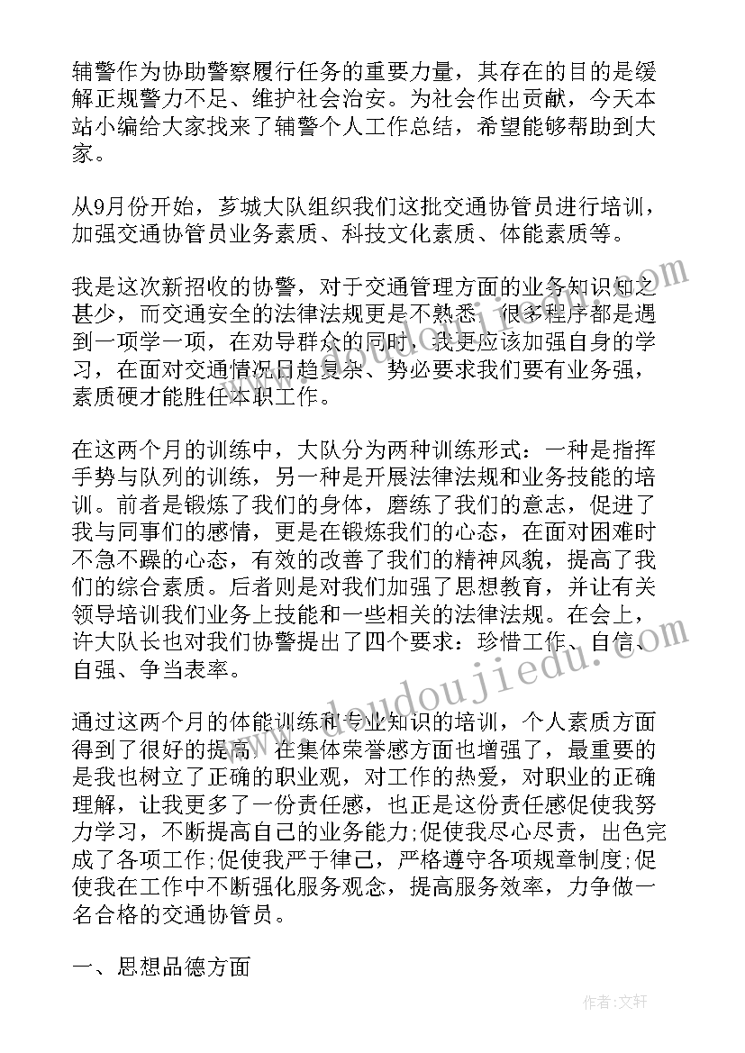 辅警近两年工作总结 辅警内勤工作总结(通用7篇)