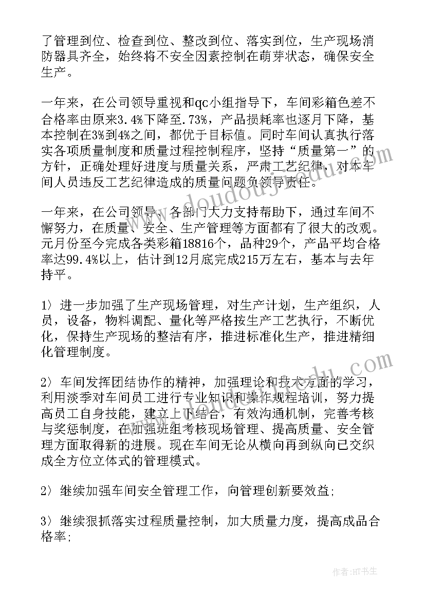 2023年车间工作日总结 车间工作总结(模板8篇)