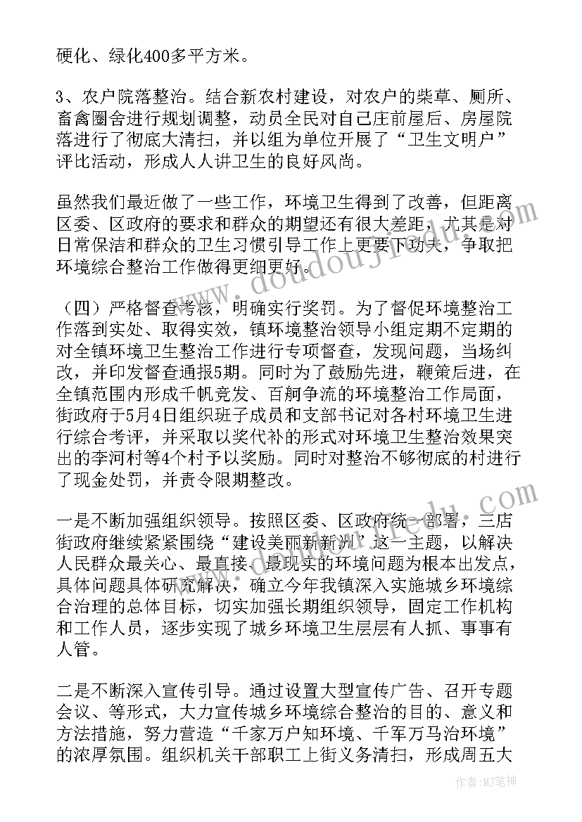 最新福彩工作总结 集中整治工作总结(通用9篇)