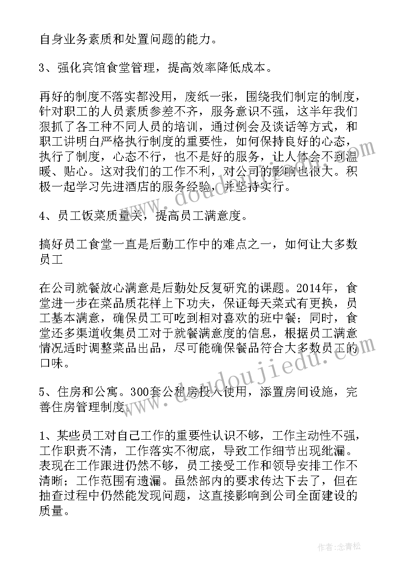 煤矿后勤的半年工作总结 后勤的半年工作总结(精选9篇)