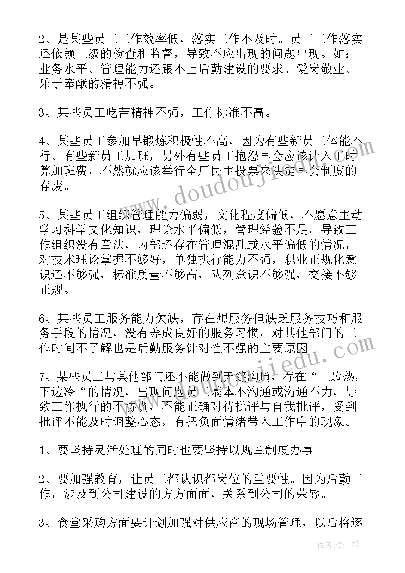 煤矿后勤的半年工作总结 后勤的半年工作总结(精选9篇)