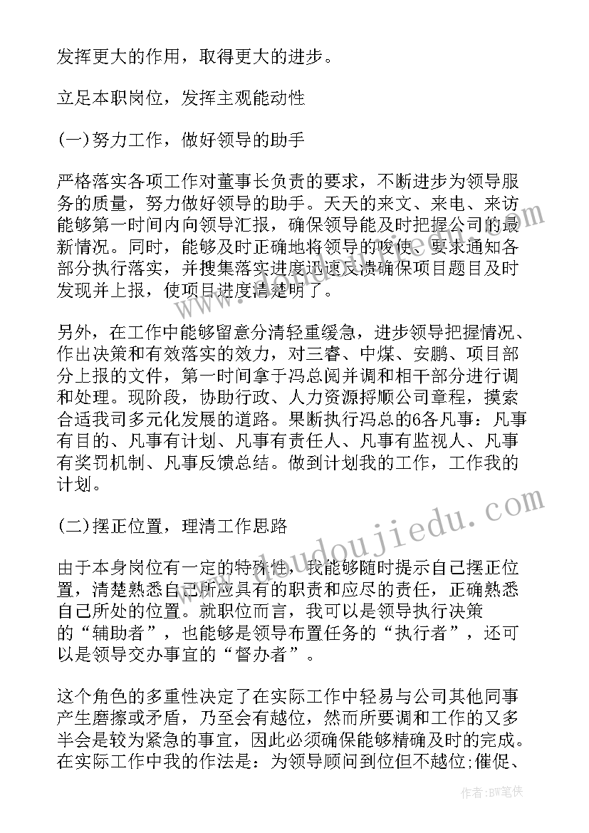 总裁办年度总结(优质7篇)