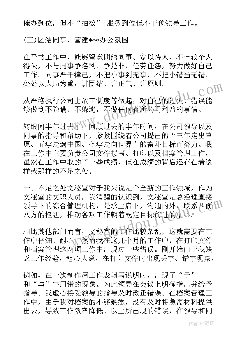 总裁办年度总结(优质7篇)