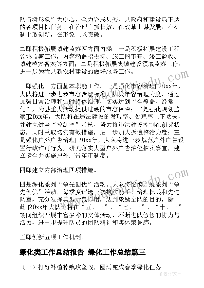 绿化类工作总结报告 绿化工作总结(大全10篇)