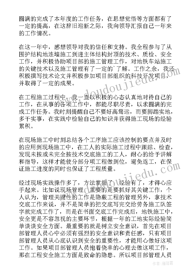 最新地铁测量员个人工作总结 测量年度工作总结(汇总7篇)