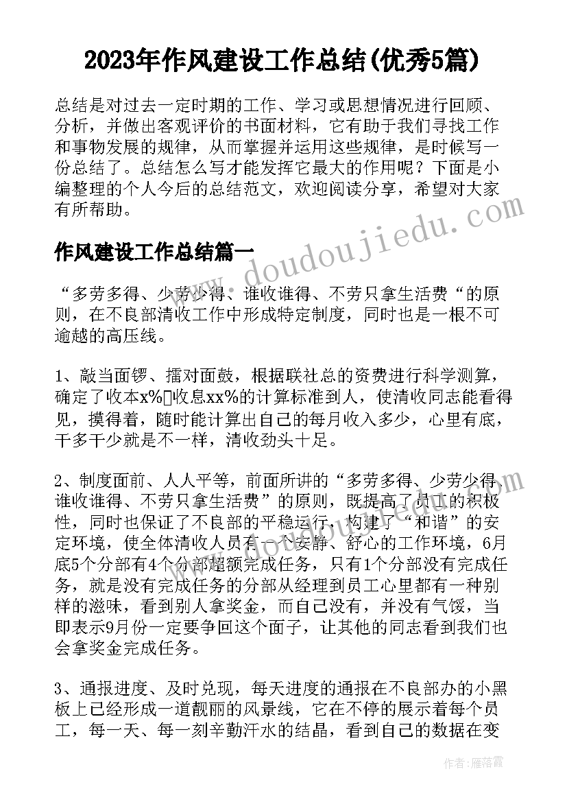 2023年作风建设工作总结(优秀5篇)