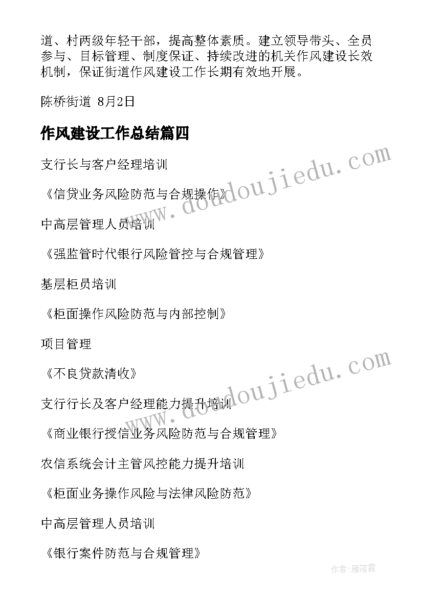 2023年作风建设工作总结(优秀5篇)