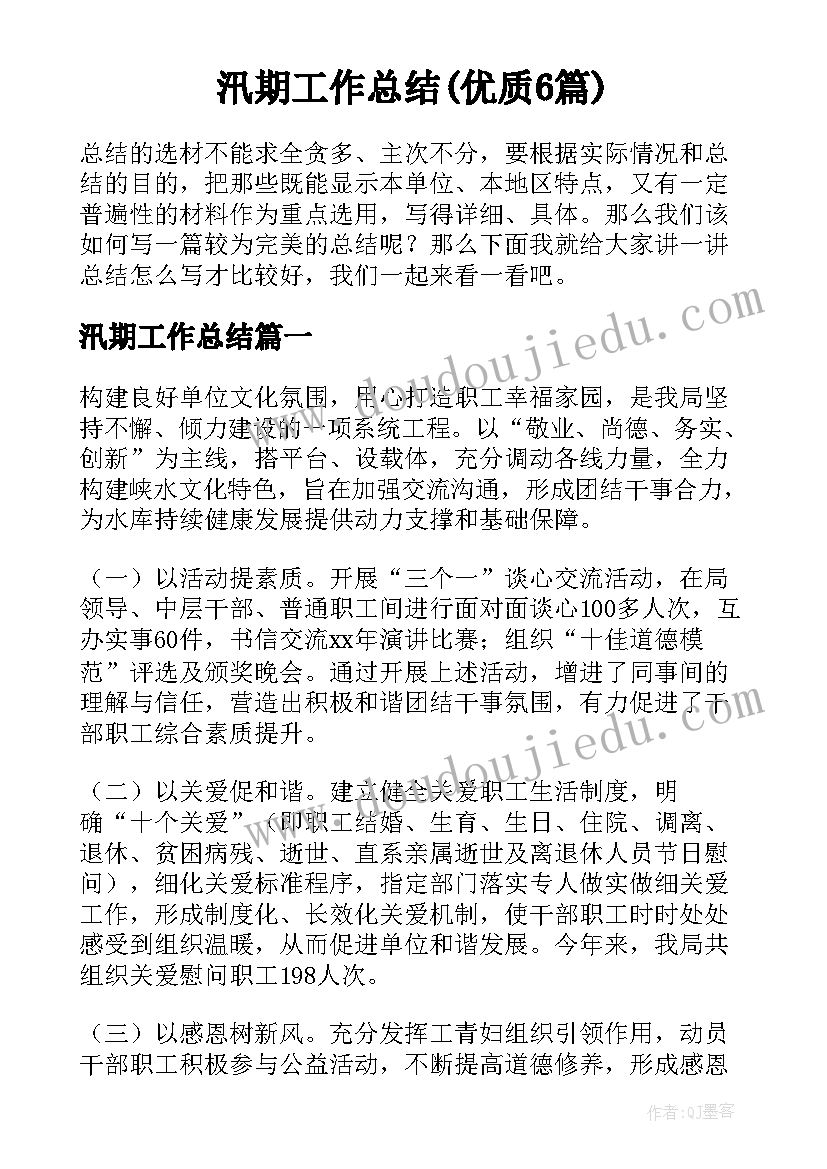 六一游园活动策划书(精选8篇)