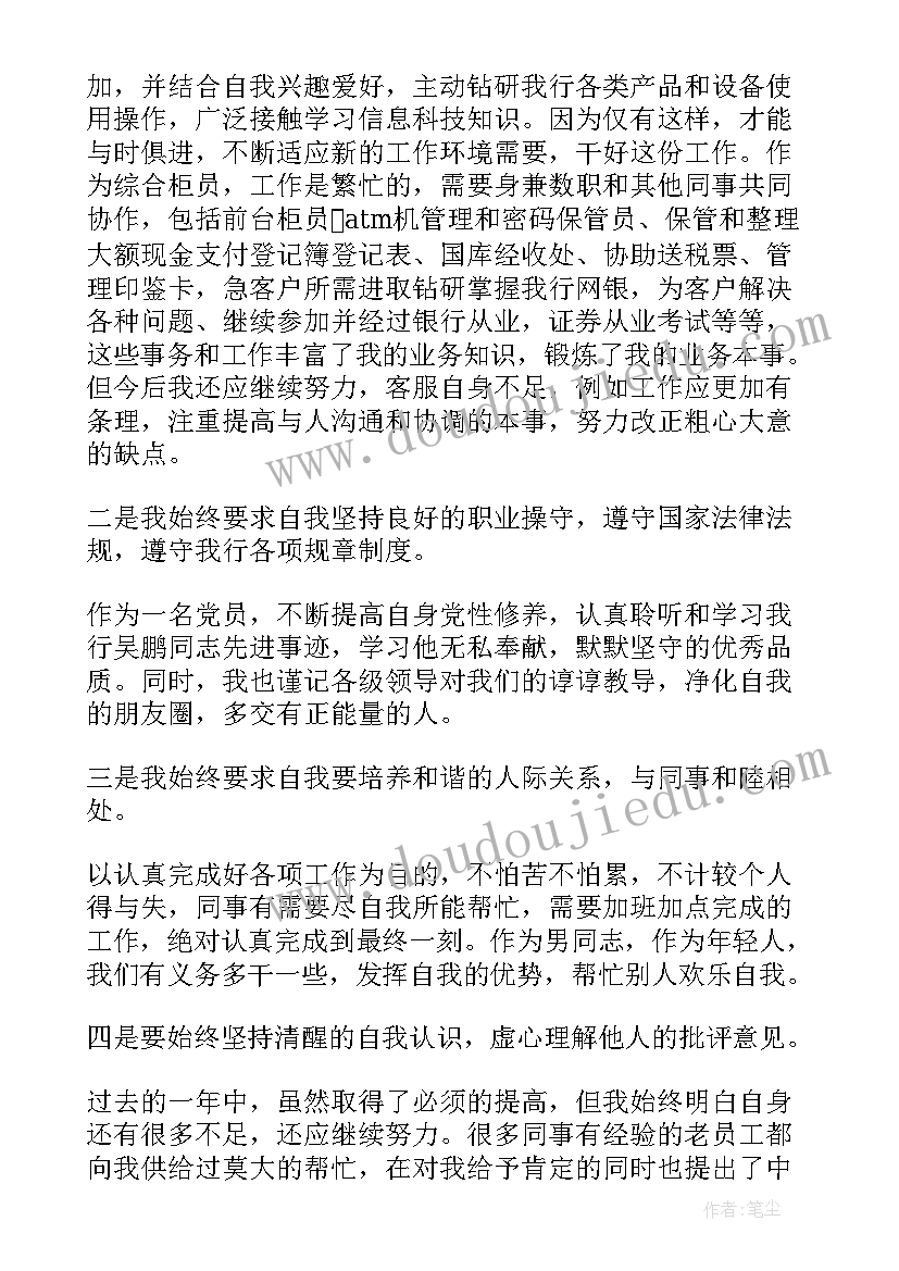 2023年柜员多年工作总结(精选9篇)