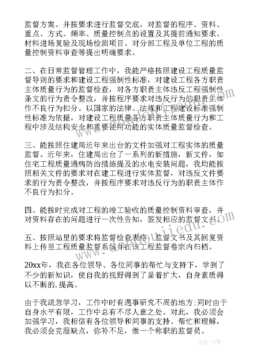 最新机车质量工作总结报告 质量工作总结(模板9篇)