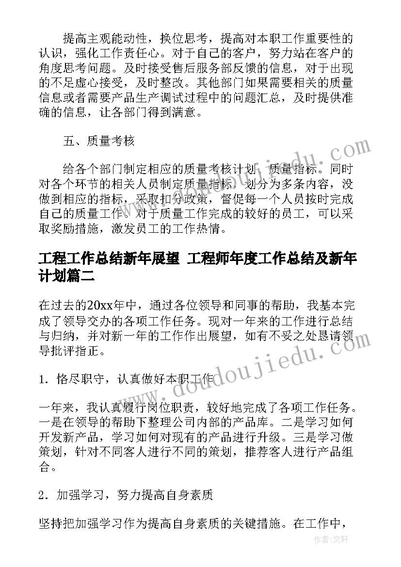 最新工程工作总结新年展望 工程师年度工作总结及新年计划(汇总5篇)