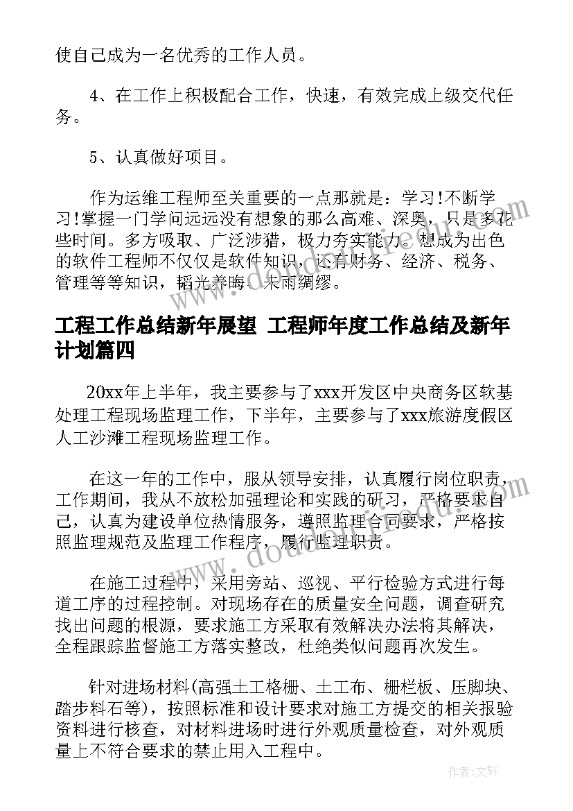 最新工程工作总结新年展望 工程师年度工作总结及新年计划(汇总5篇)