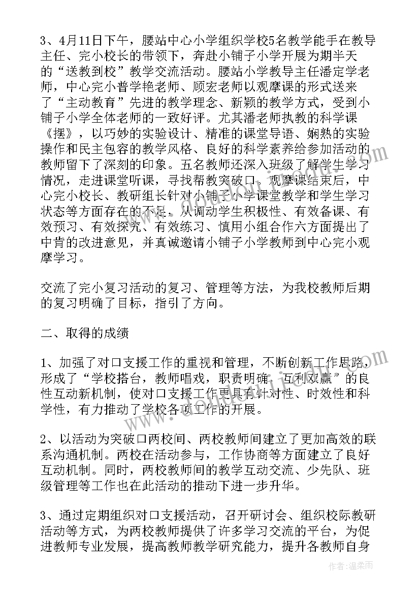 2023年江苏对口支援工作总结汇报(精选10篇)