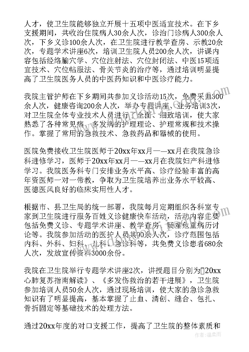 2023年江苏对口支援工作总结汇报(精选10篇)