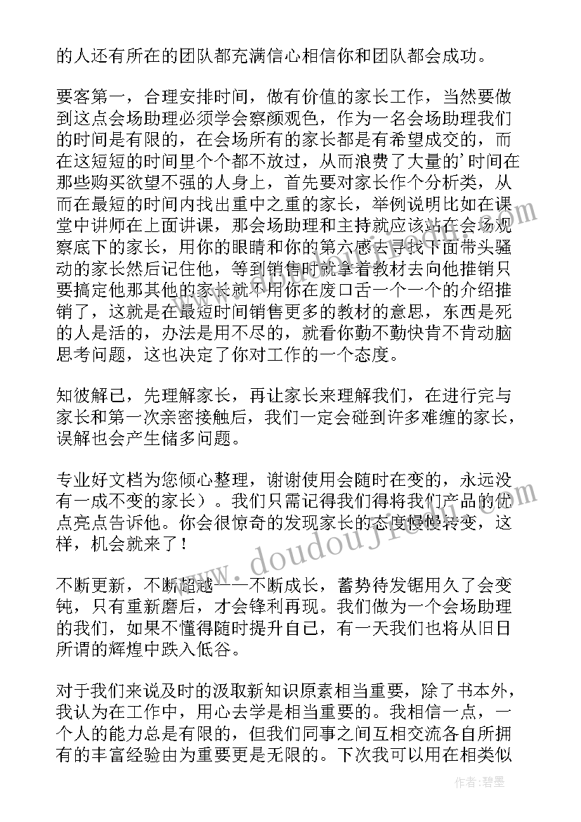 托管老师年终工作总结 培训机构的年终工作总结(精选5篇)