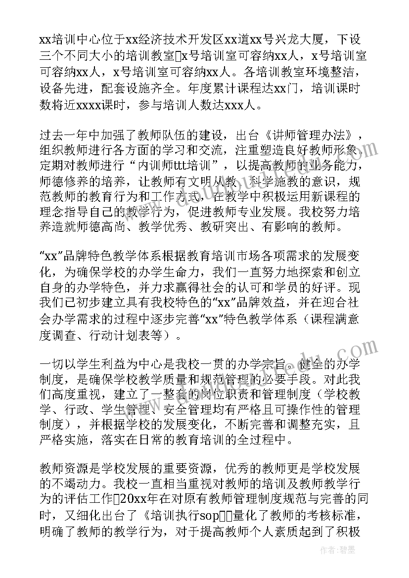 托管老师年终工作总结 培训机构的年终工作总结(精选5篇)