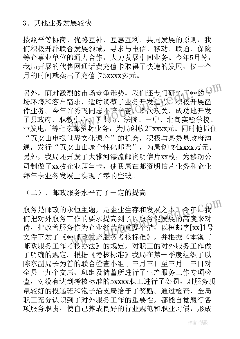 2023年速递年终工作总结报告 年终工作总结(精选9篇)