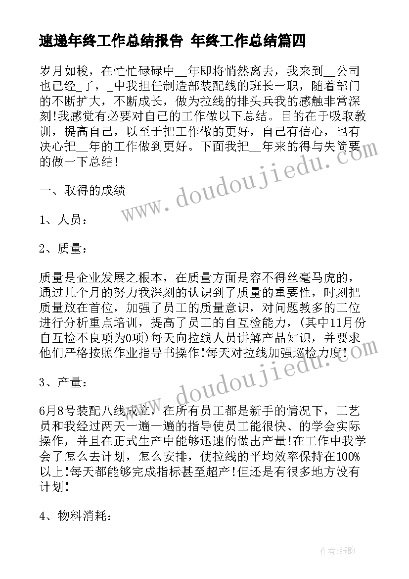 2023年速递年终工作总结报告 年终工作总结(精选9篇)