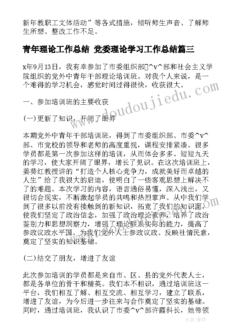 最新青年理论工作总结 党委理论学习工作总结(优质10篇)