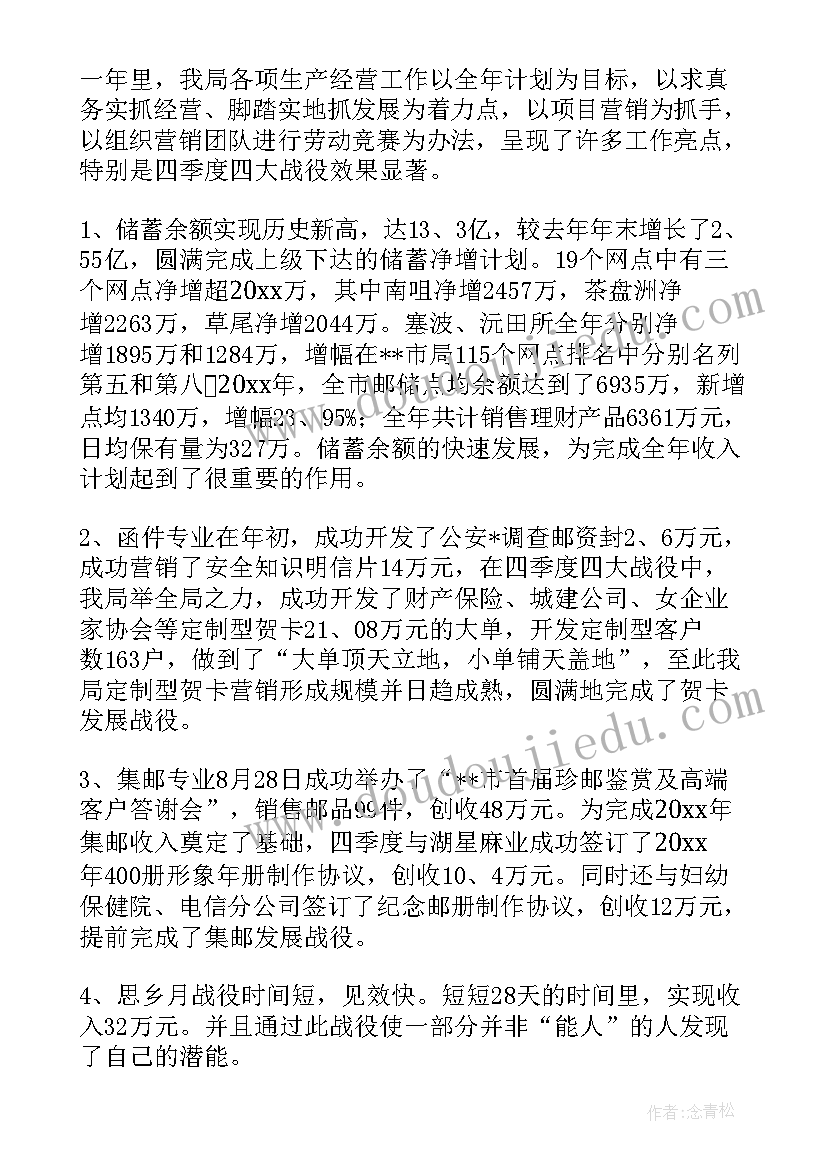 2023年邮局工作社会实践心得体会(优质6篇)