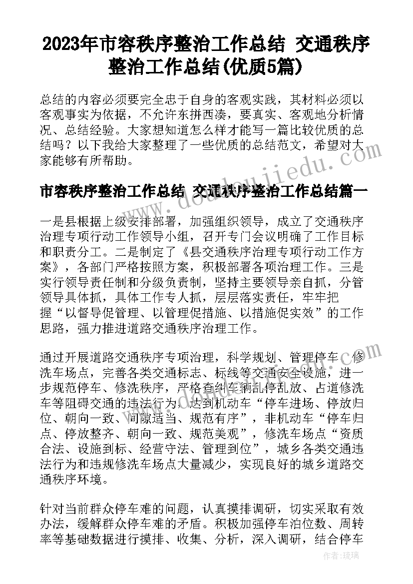 小学春风行动活动总结(优秀5篇)