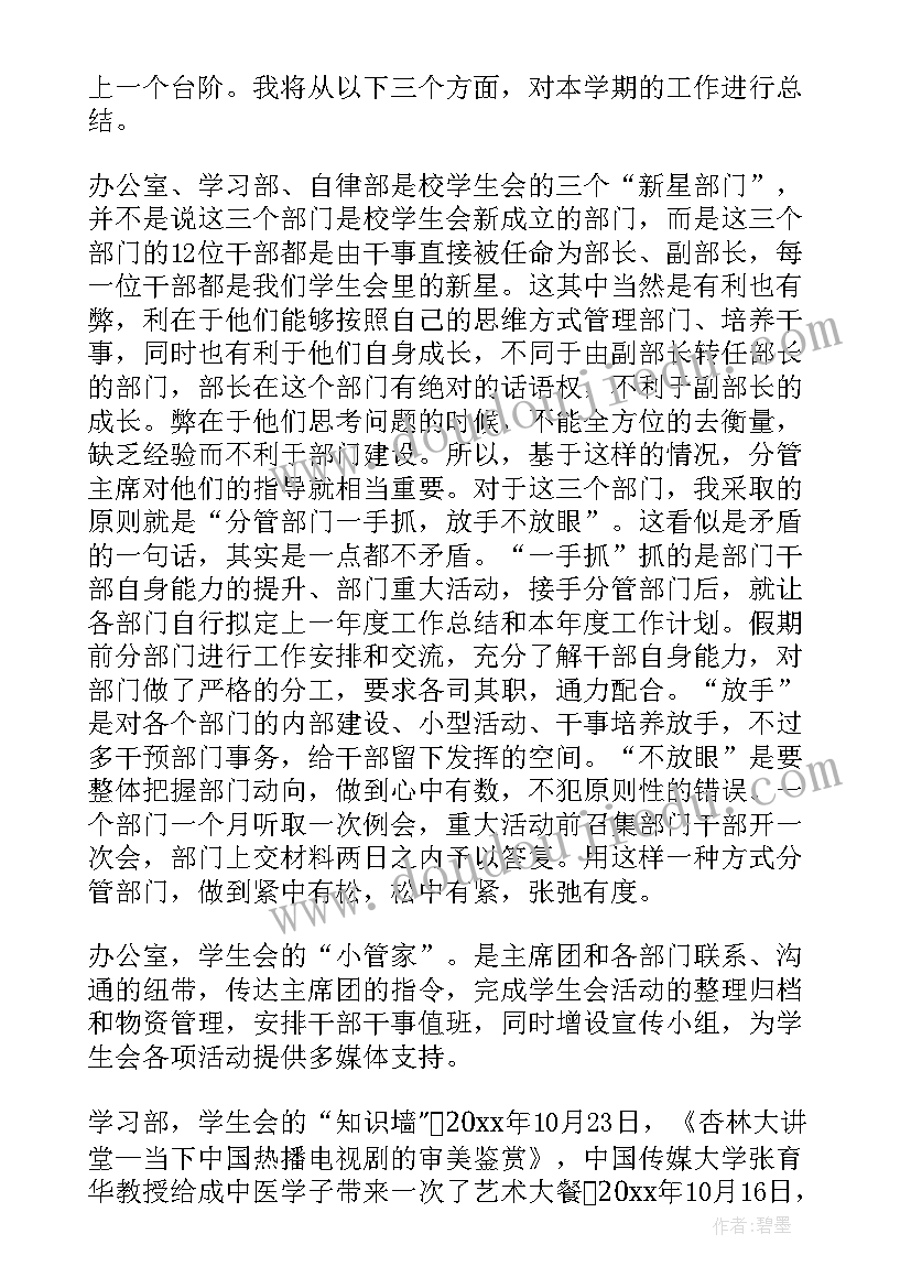 最新秋冬种工作总结(大全6篇)