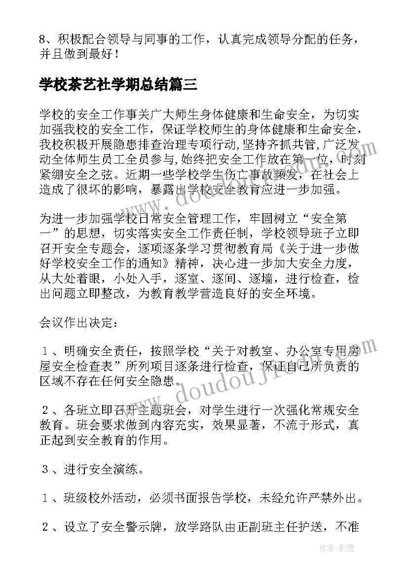 学校茶艺社学期总结(实用10篇)